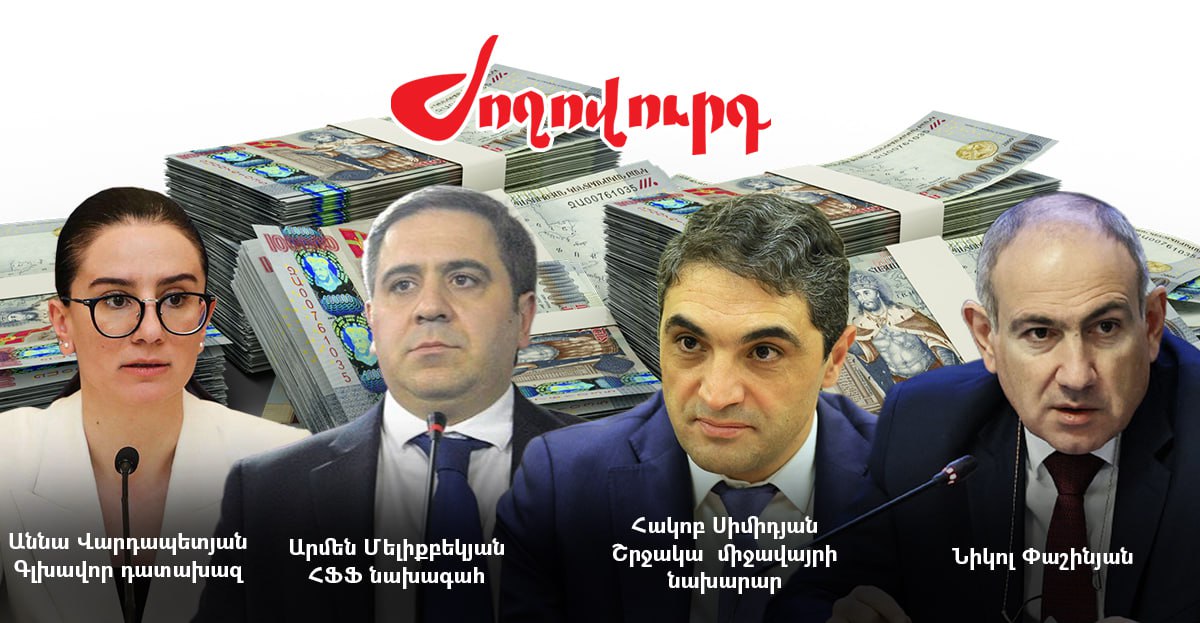 ՀՖՖ-ն, միլիոնները եւ դատախազության լռությունը. Թ. Թովմասյանի հայտարարության հետքերով. «Ժողովուրդ»
