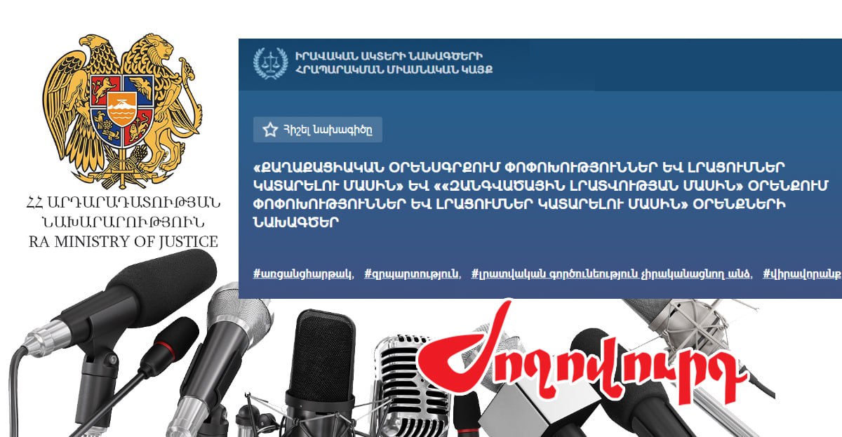 Վիրավորանք, զրպարտություն պարունակող լրագրողական աշխատանքները կջնջվեն համացանցից. «Ժողովուրդ»