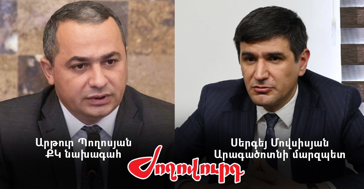 ՔԿ նախագահը խոսում է արդարադատությունից` նստած քրեական գործով անցնող ՔՊ-ական մարզպետի կողքին. «Ժողովուրդ»
