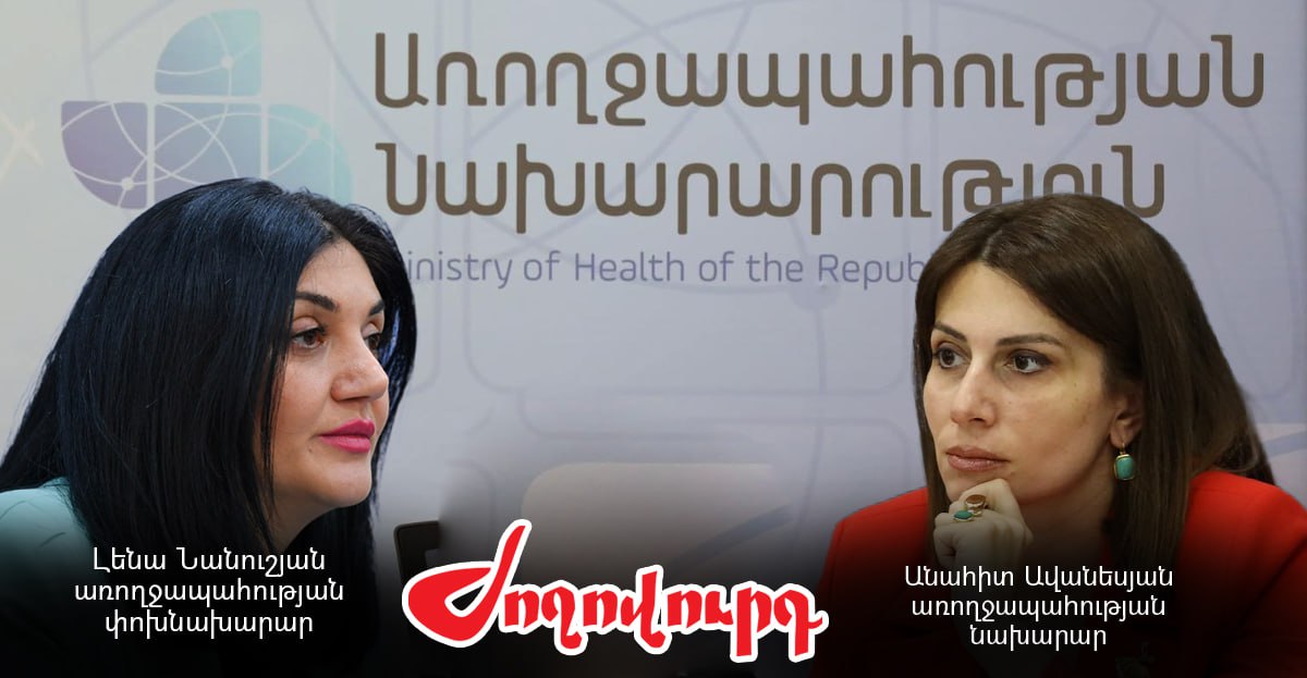 Փոխնախարարը համակարգում է կոնկրետ ոլորտներ եւ ձախողում․ «Ժողովուրդ»