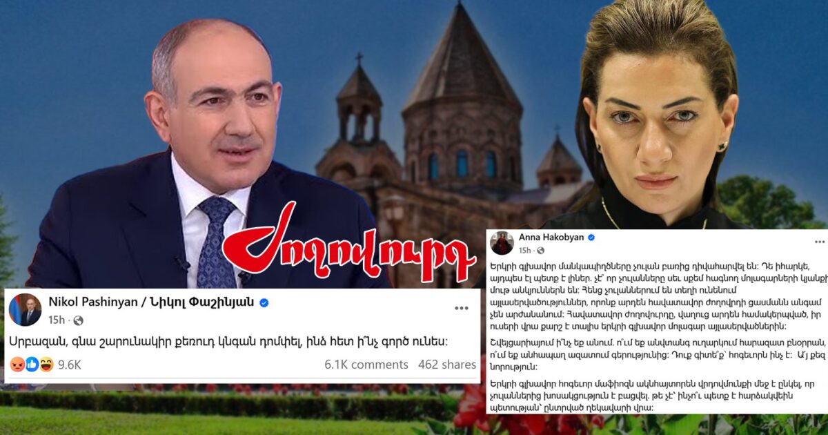 Ինչ փաստեր ունի Նիկոլ Փաշինյանը եկեղեցու և եկեղեցականների դեմ․ «Ժողովուրդ»