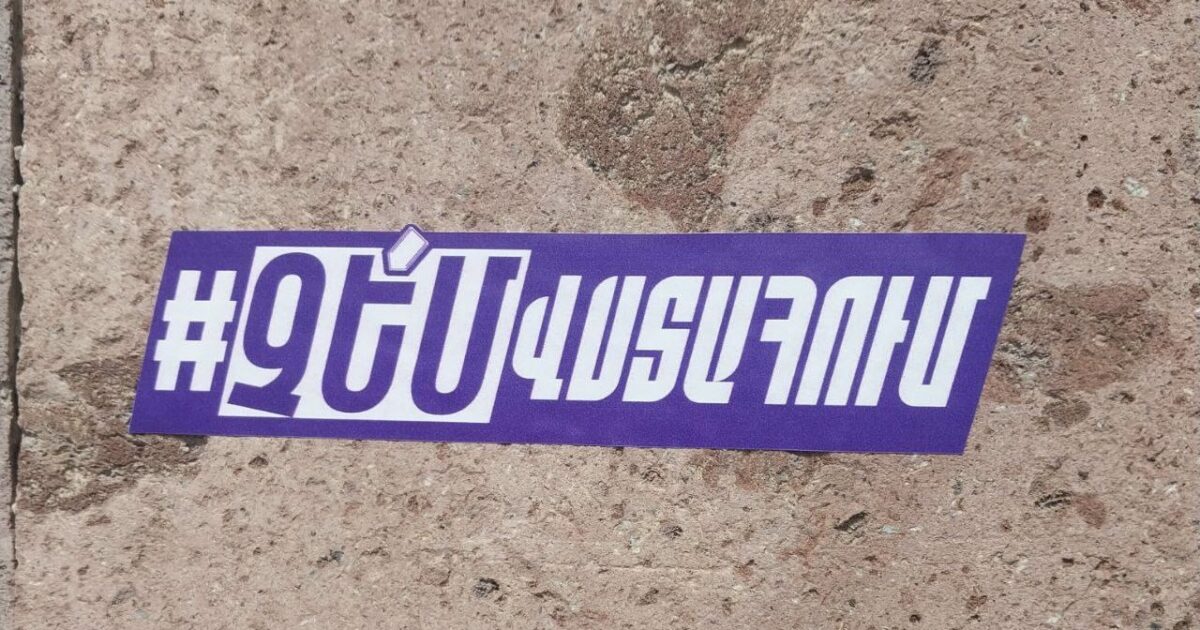 Արդեն սոսնձից ու պլակատից են ահաբեկվում. «Փաստ»