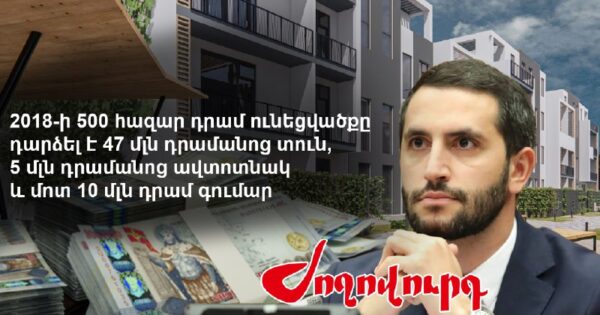 47 մլն․ դրամ արժողությամբ բնակարան, ավտոկայանատեղի․ ի՞նչ է հայտարարագրել ԱԺ փոխնախագահ Ռուբեն Ռուբինյանը. «Ժողովուրդ»