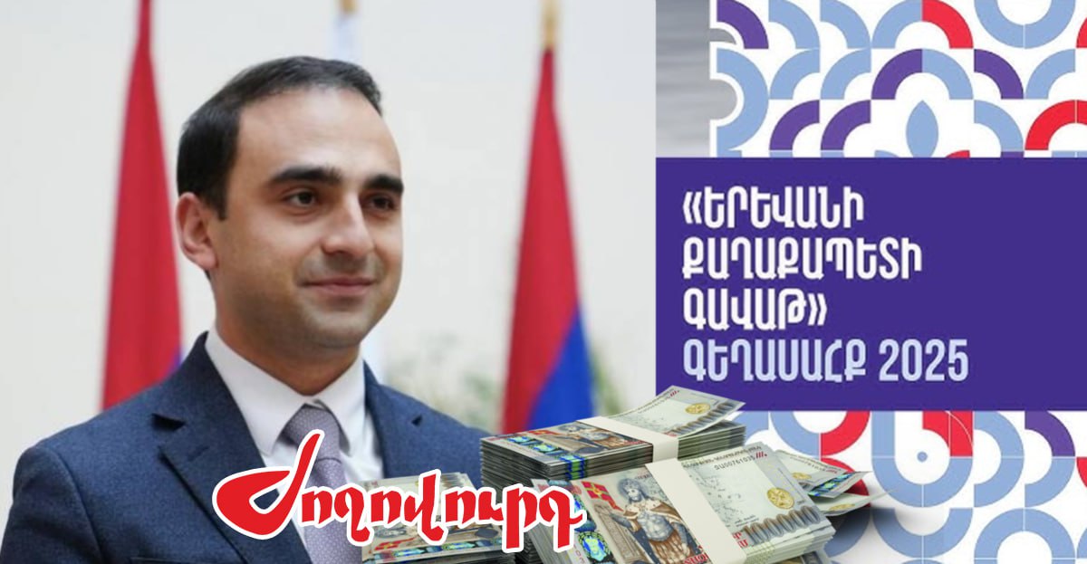 69 մլն դրամ` «Երեւանի քաղաքապետի գավաթ 2025»-ի համար. «Ժողովուրդ»