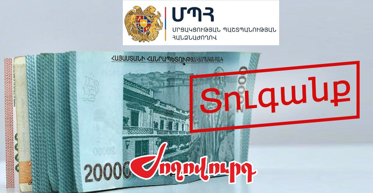 12 տնտեսվարող սուբյեկտ տուգանվել է 9 մլն 443 ՀՀ դրամ տուգանքով. «Ժողովուրդ»