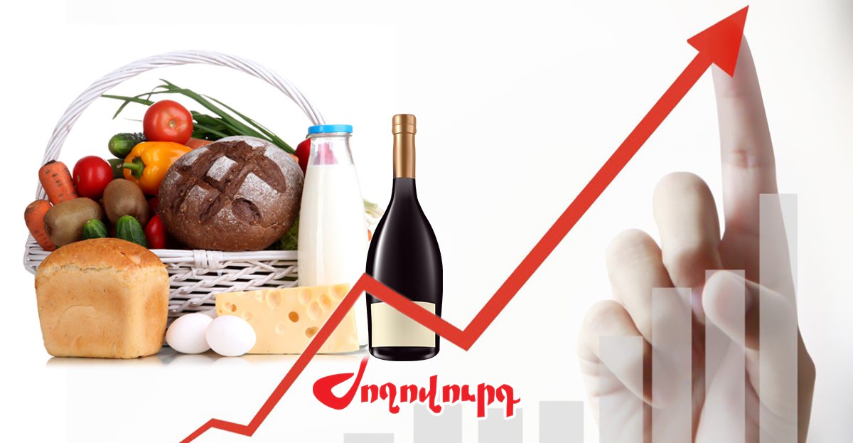 Ռեկորդային գնաճ՝ Հայաստանում. արձանագրվել է սննդամթերքի եւ ոչ ալկոհոլային խմիչքի 7.4% գնաճ․ «Ժողովուրդ»