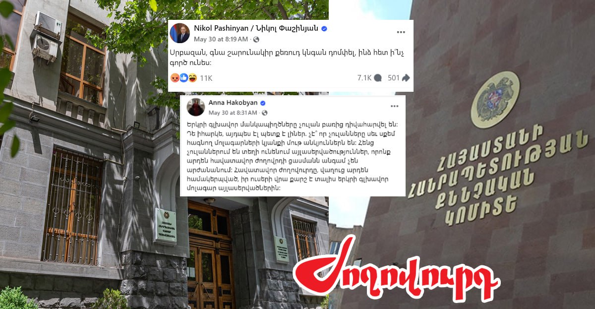 Արդյո՞ք առկա են եկեղեցականների մասով քրեական վարույթներ. «Ժողովուրդ»