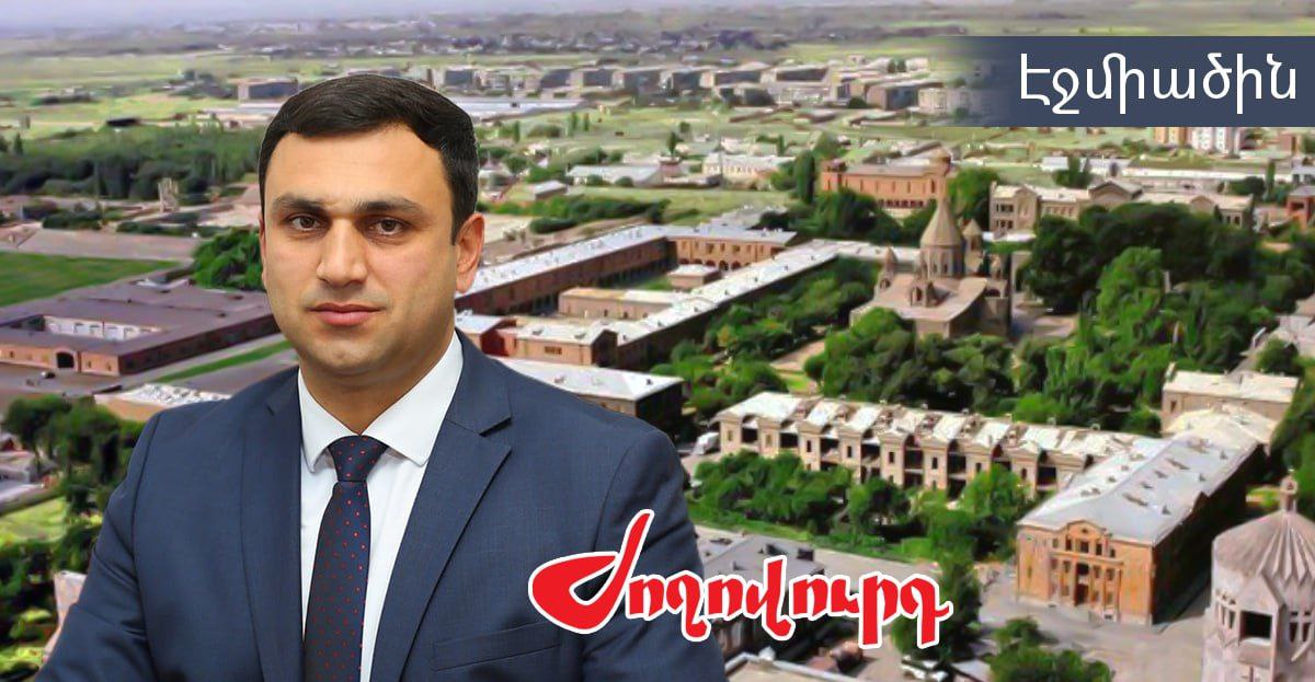 Էջմիածնի քաղաքապետարանում Արգիշտի Մեխակյանի թեկնածությունը միանշանակ չեն ընդունել. «Ժողովուրդ»