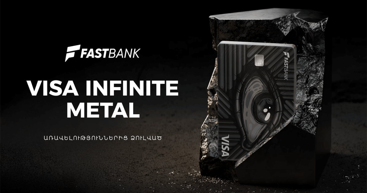 Ֆասթ Բանկը թողարկել է Visa Infinite պրեմիում դասի մետաղական քարտ