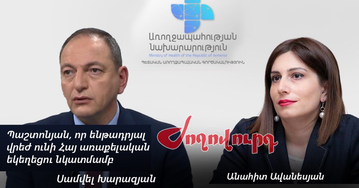 Մրցույթը չհաղթահարածը պաշտոնյա է դարձել, հիմա էլ բարեվարքություն է խախտում. «Ժողովուրդ»