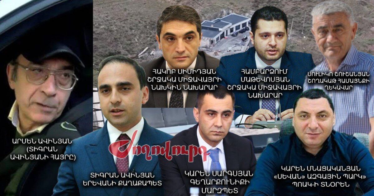 Ավինյանի անարդարության ճարտարապետությունը՝ Շորժայում ․ «Ժողովուրդ»