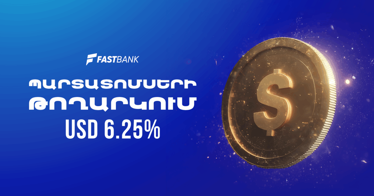 Ֆասթ Բանկը թողարկել է դոլարային պարտատոմսեր 6.25% տարեկան եկամտաբերությամբ