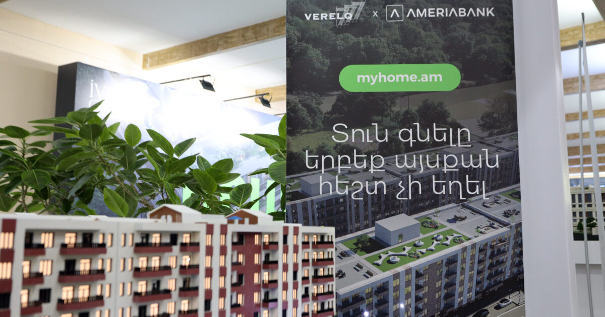 TOON Expo 2025. Ամերիաբանկը ներկայացնում է տուն գնելու նորարարական լուծումներ և հատուկ առաջարկներ