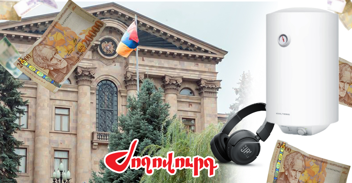 Ազգային ժողովը գնացել է «ՎԼՎ»՝ շոփինգի. ջրատաքացուցիչ է պետք. «Ժողովուրդ»