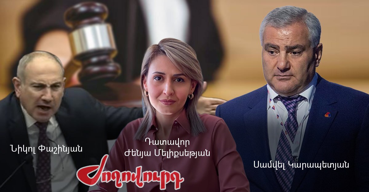 «Հիմա իմ ձեւով կմիջամտեմ, ստահակ». Փաշինյանի գրությունն ու դատավորի ընտանիքը. ինչ որոշում կկայացվի․ «Ժողովուրդ»