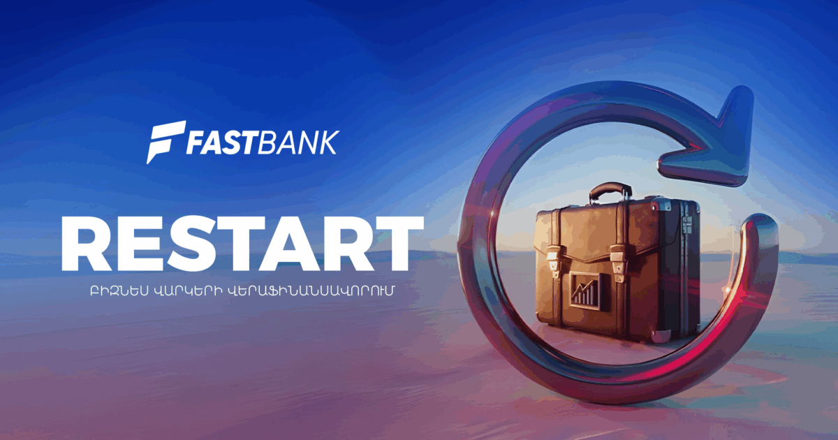 Ֆասթ Բանկը մեկնարկել է «Restart»  բիզնես վարկերի վերաֆինանսավորման ծրագիրը