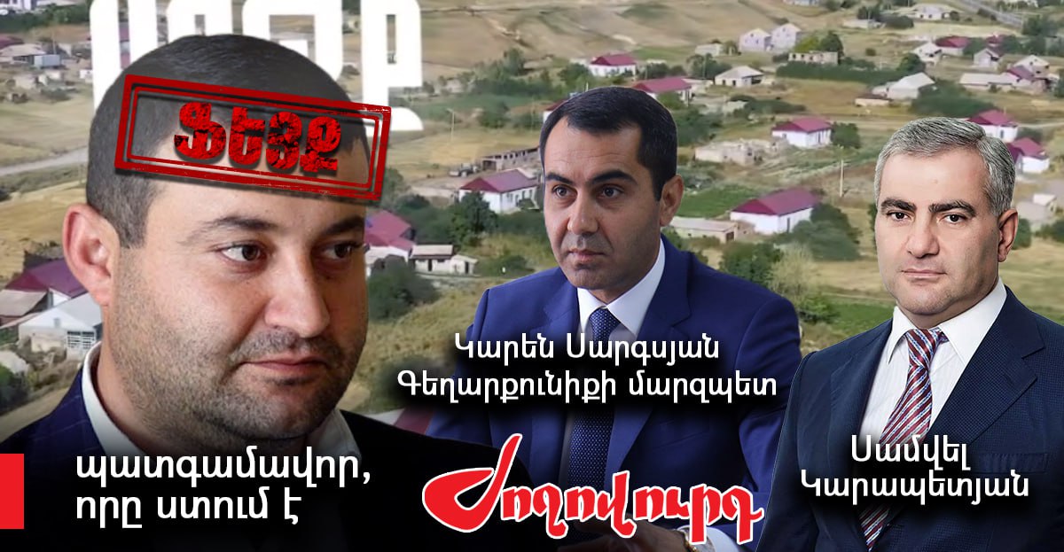 ՔՊ պատգամավորը ոչ միայն ձկնգող է, այլեւ ստախոս եւ բանակից փախած. փաստեր. «Ժողովուրդ»