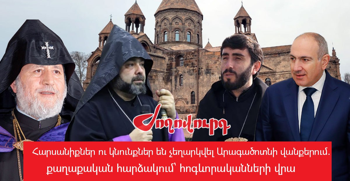 Փաշինյանը սրբազանին, 60 ամյա կնոջը եւ դիվանապետին «կկալանավորի» ու կգնա «հաղթական պատարագի». «Ժողովուրդ»