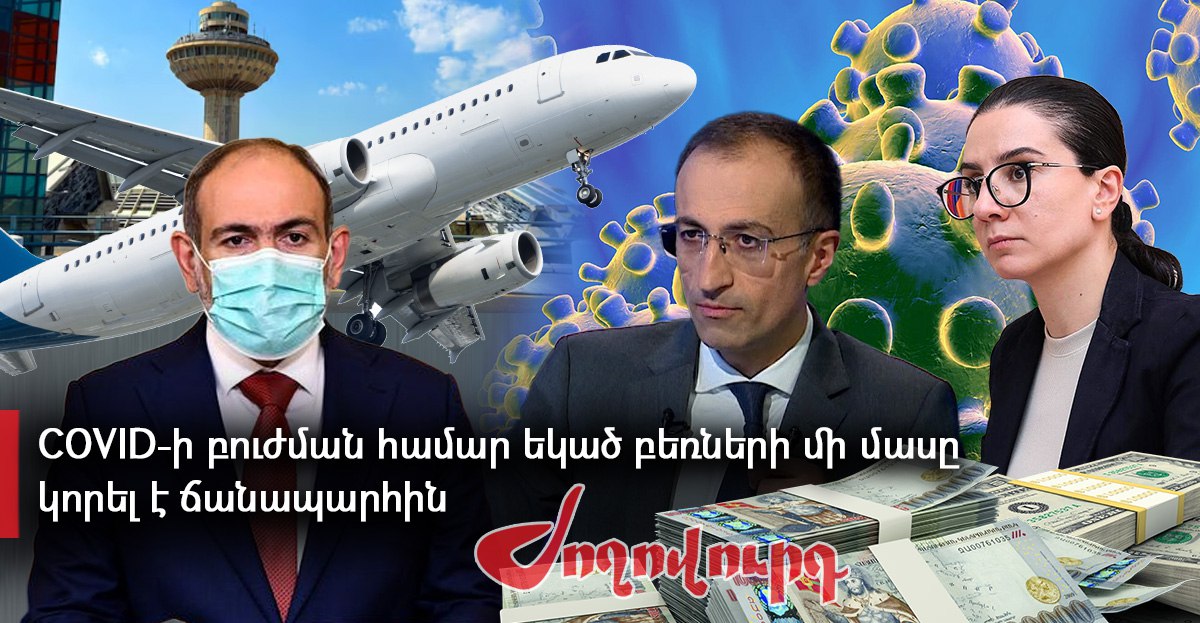 Քովիդի ժամանակ Չինաստանից եկած բեռների մի մասը «ճանապարհին կորել է». «Ժողովուրդ»