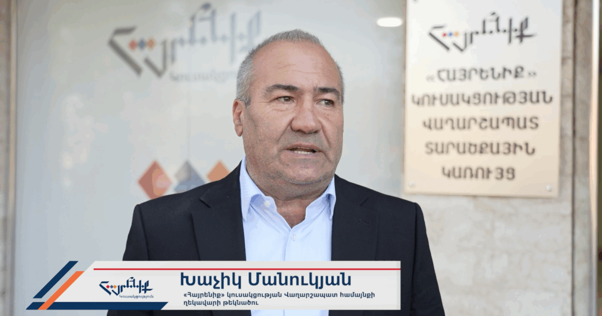 Սիրելի՛ Վաղարշապատցիներ, մի՛ թողեք օտարները որոշեն ձեր ճակատագիրը, կերտե՛ք ձեր հաղթությունը. Խաչիկ Մանուկյան