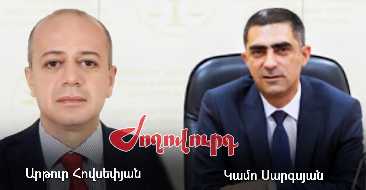 Ի՞նչ պաշտոններում կքննարկվեն Արթուր Հովսեփյանի եւ Կամո Սարգսյանի թեկնածությունները. «Ժողովուրդ»
