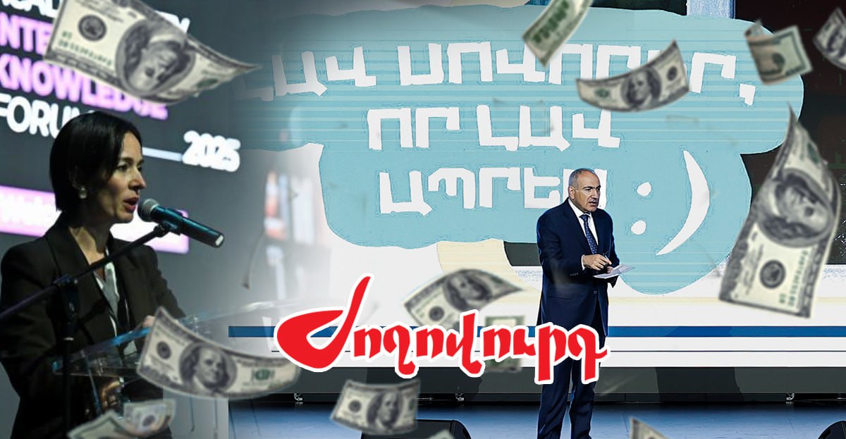 «Ակադեմիական քաղաք» ֆորումի համար 420 հազար ԱՄՆ դոլար է ծախսվել․«Ժողովուրդ»