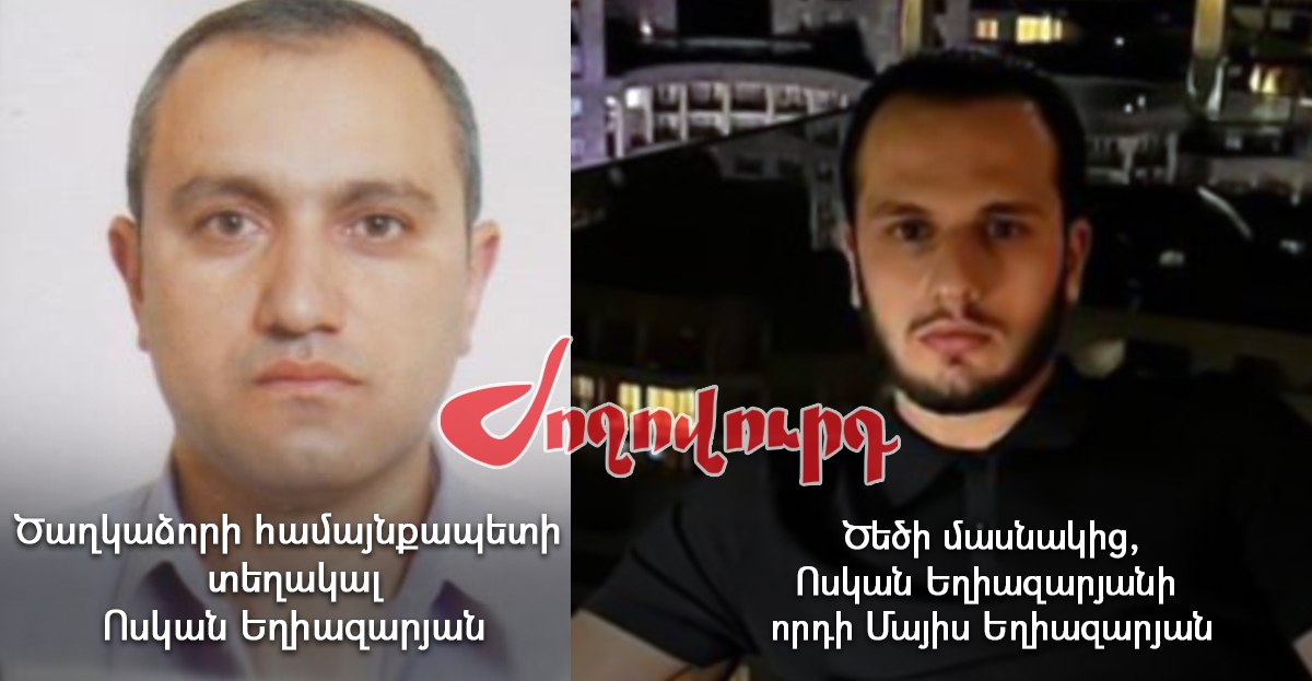 Ծաղկաձորի փոխքաղաքապետը հայտնվել է սկանդալի կենտրոնում. ծեծ` մարզպետարանի դիմաց. «Ժողովուրդ»