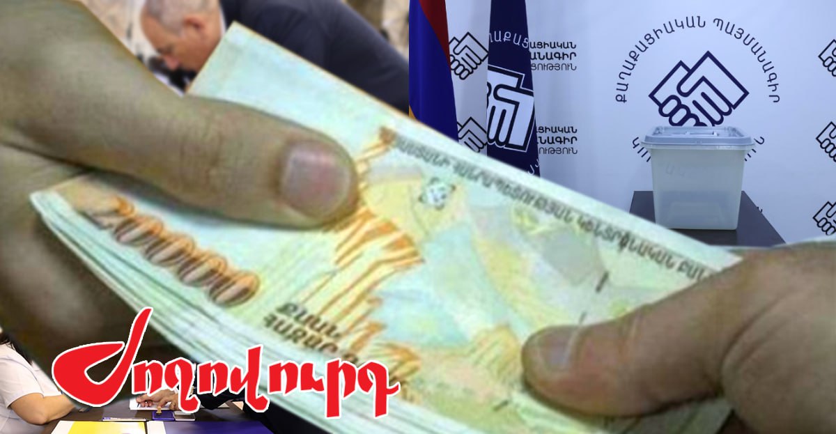 0,5-1,5 միլիոն դրամը ՔՊ-ում դժգոհության առիթ է դարձել. ովքեր պետք է վճարեն 2026 թվականի «գլխագինը». «Ժողովուրդ»