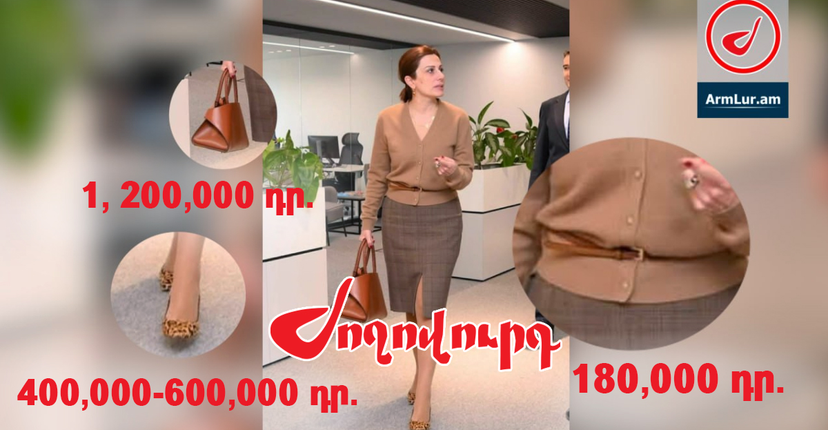 Նախարարի՝ 3,150 դոլարանոց պայուսակն ու բրենդային կոստյումը. Ավանեսյանի look-ի հետքերով. «Ժողովուրդ»