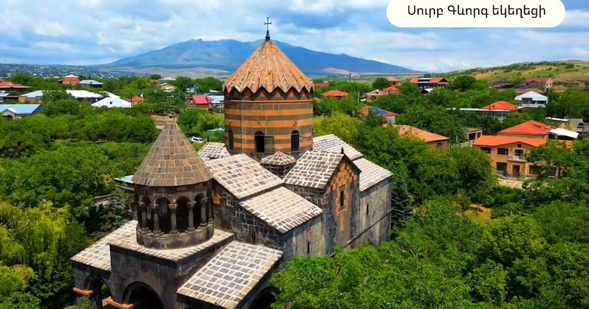 Վաղը Մուղնու Սուրբ Գևորգ եկեղեցում կկատարվի ժամերգություն, կհնչի միասնական աղոթք