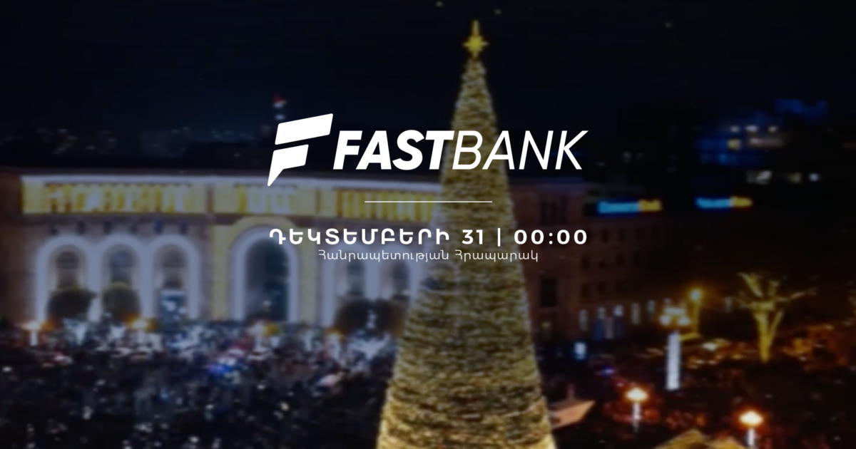 Ֆասթ Բանկի աջակցությամբ կկայանա լուսային դրոն շոու Հանրապետության հրապարակում