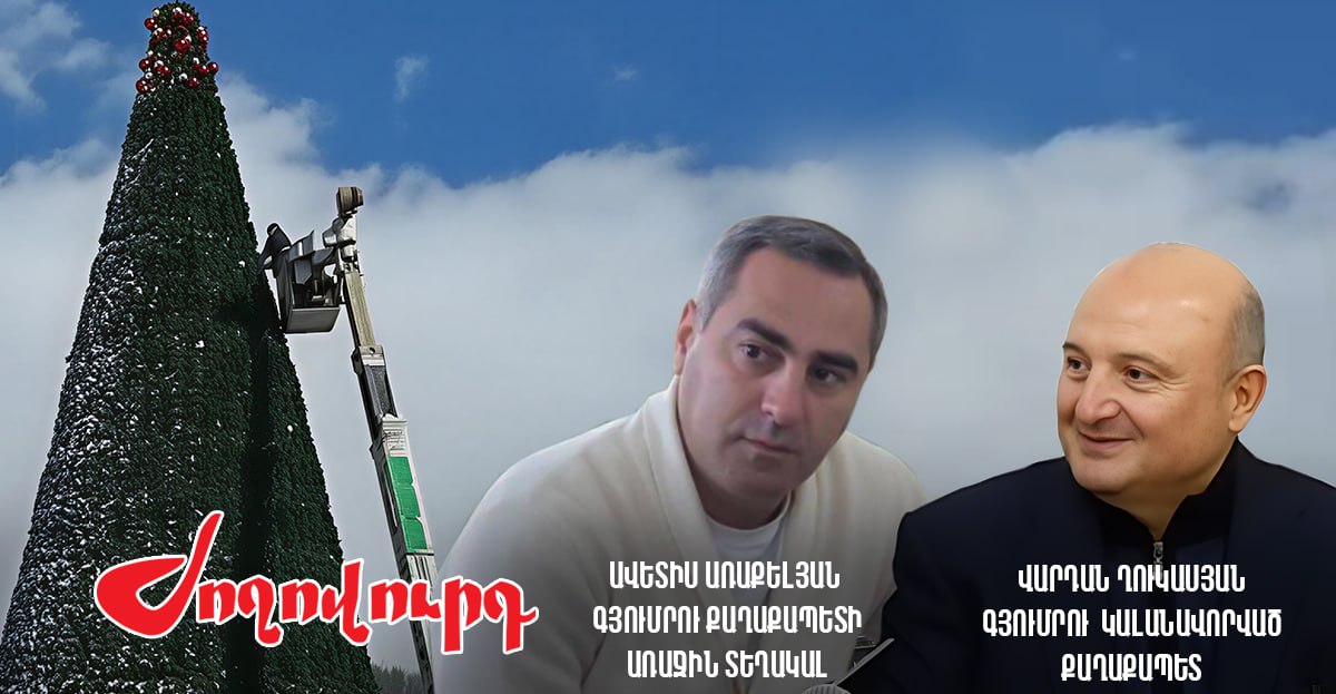 ՔՊ-ն մի ձեռքով քաղաքական դաշտում «զսպաշապիկ» է հագցնում Գյումրիին, մյուս ձեռքով` բողոքում. «Ժողովուրդ»