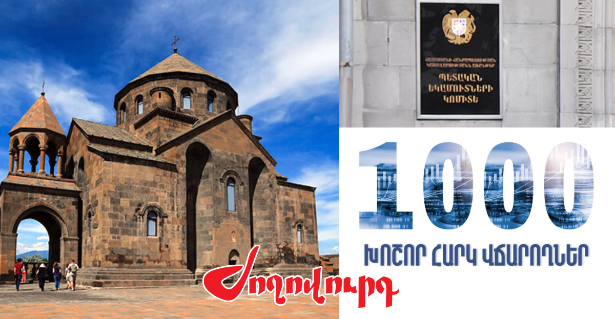 Որքան հարկ է վճարել Հայ առաքելական եկեղեցին 2025թ.-ի 3-րդ եռամսյակում. «Ժողովուրդ»