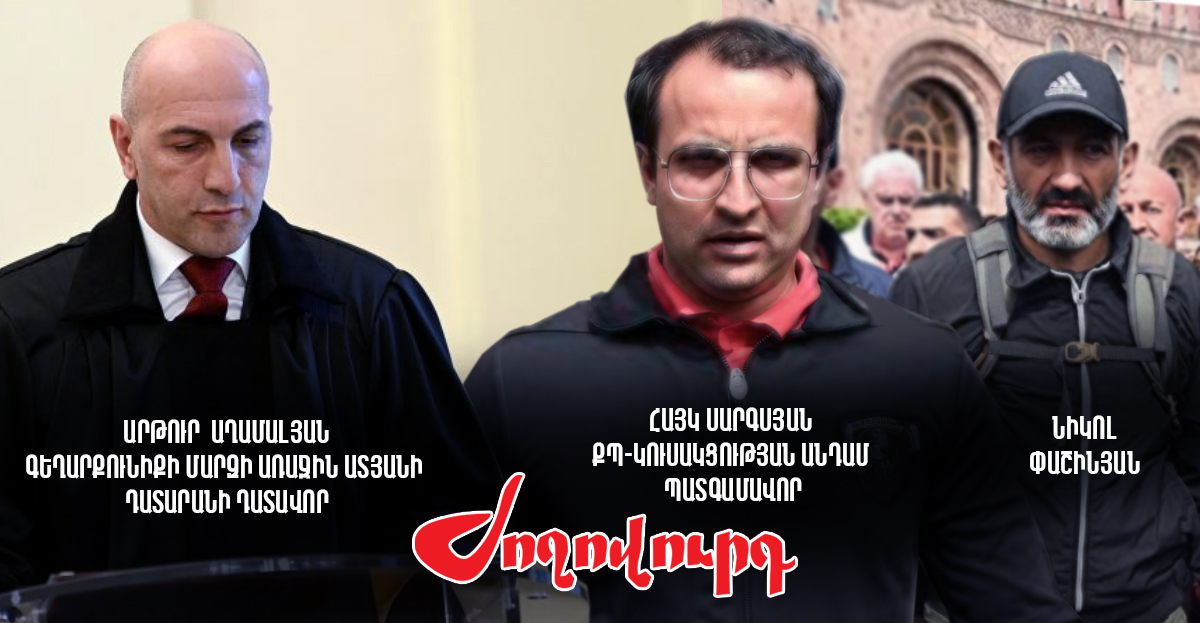Դատավորը ծառայում է ՔՊ պատգամավորին, ոչ թե արդարադատությանը. «Ժողովուրդ»