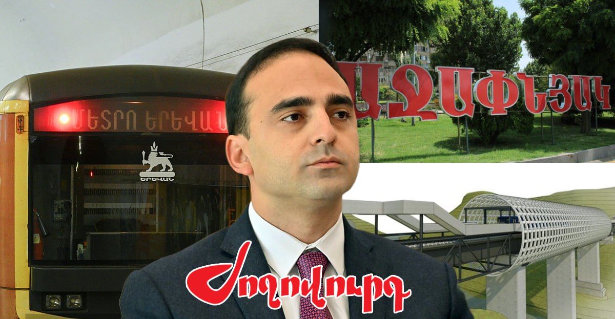 Ավինյանը, փաստացի, տապալում է Աջափնյակի մետրոյի կայարանի կառուցումը. «Ժողովուրդ»