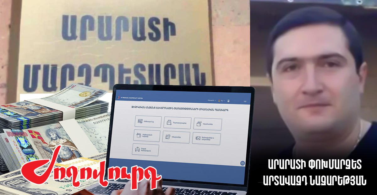 Արարատի փոխմարզպետը բնակարան է գնել Երեւանում. «Ժողովուրդ»