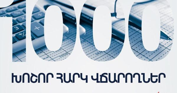 Ովքեր են 2025 թվականի 1000 խոշոր հարկ վճարողները. «Ժողովուրդ»