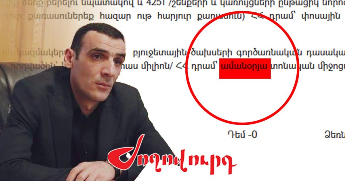 Դիլիջանի «արու» համայնքապետը որոշում է փոխել, որ պարգևավճար տա. «Ժողովուրդ»