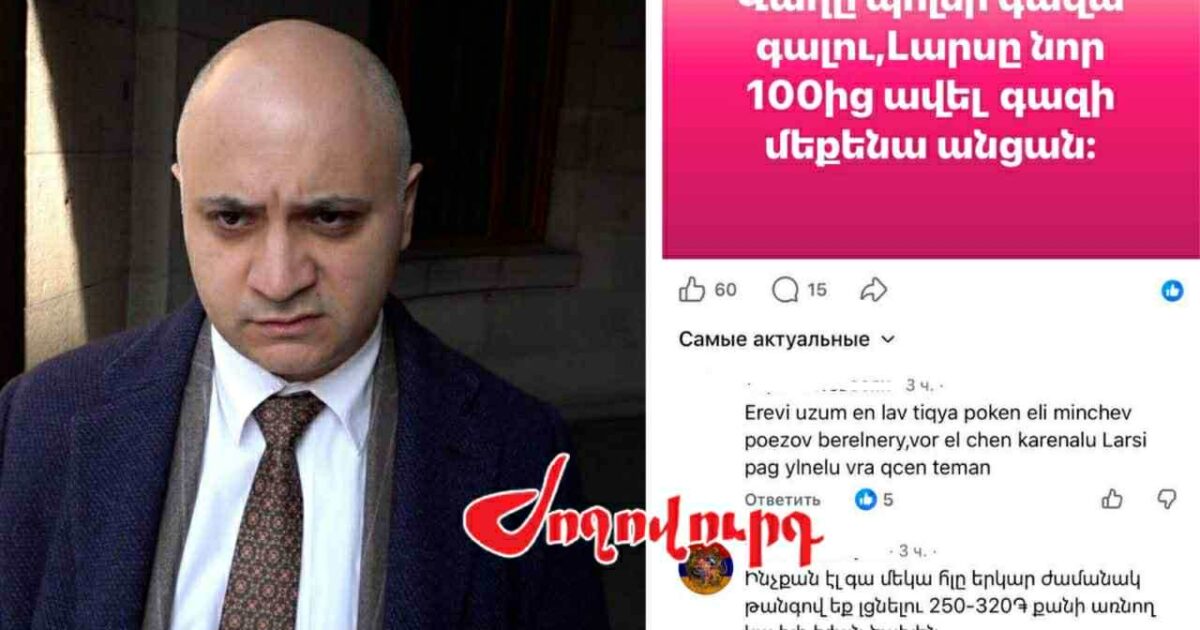 Հեղուկ գազի թանկացման առեղծվածն ու ադրբեջանական բենզինի գինը. «Ժողովուրդ»