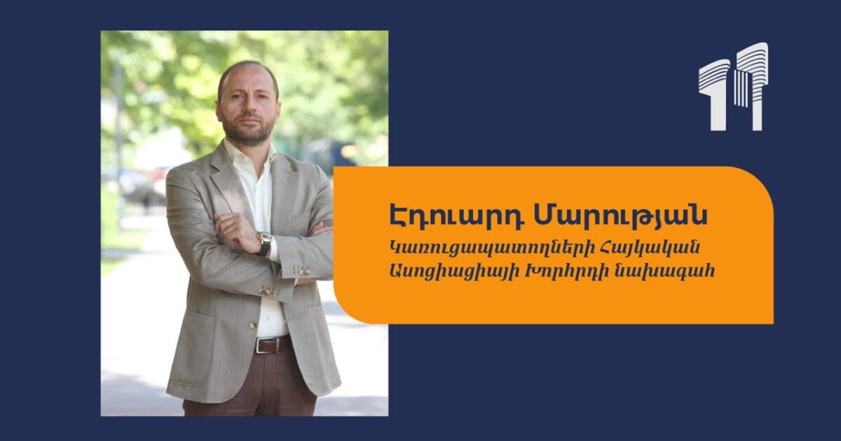 Կառուցապատողների Ասոցիացիան մշակել է 2026-ի գործունեության հիմնական ուղղությունները