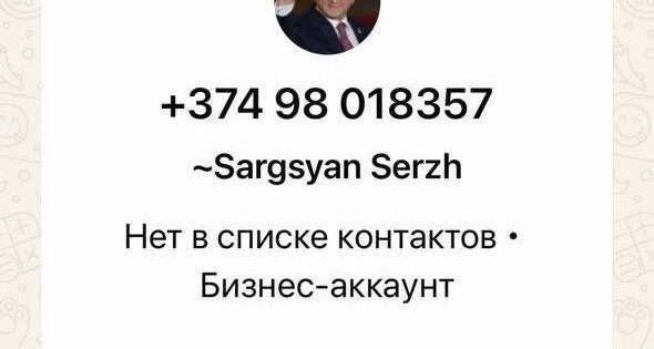 WhatsApp-ում ստեղծվել է ՀՀ երրորդ նախագահ Սերժ Սարգսյանի անունով հերթական կեղծ օգտահաշիվը