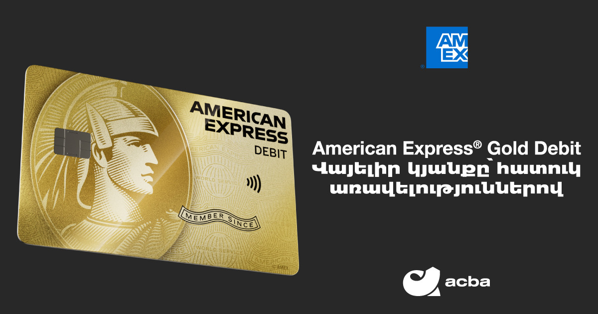 Ակբա բանկը թողարկել է նոր՝ American Express Gold Debit քարտեր