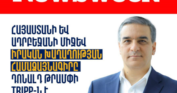 ՀՀ-ի և Ադրբեջանի միջև իրական խաղաղության համաձայնագիրը TRIPP-ն է․ Թաթոյանի հոդվածը Newsweek-ում