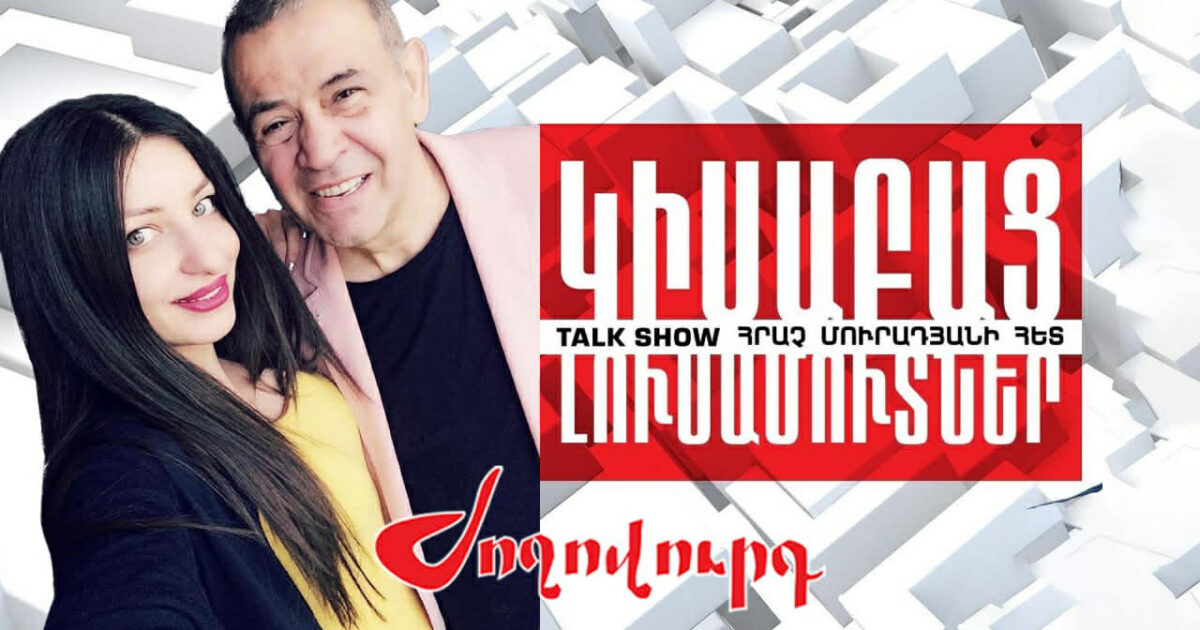 Իսկ ով է «Կիսաբաց լուսամուտներ»-ի Հասմիկ Հակոբյանի հայրը. «Ժողովուրդ»