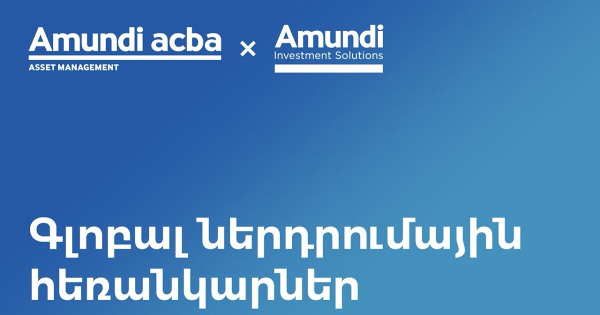 Ամունդի-Ակբա. գլոբալ ներդրումային շուկաների նոր կանխատեսումները 