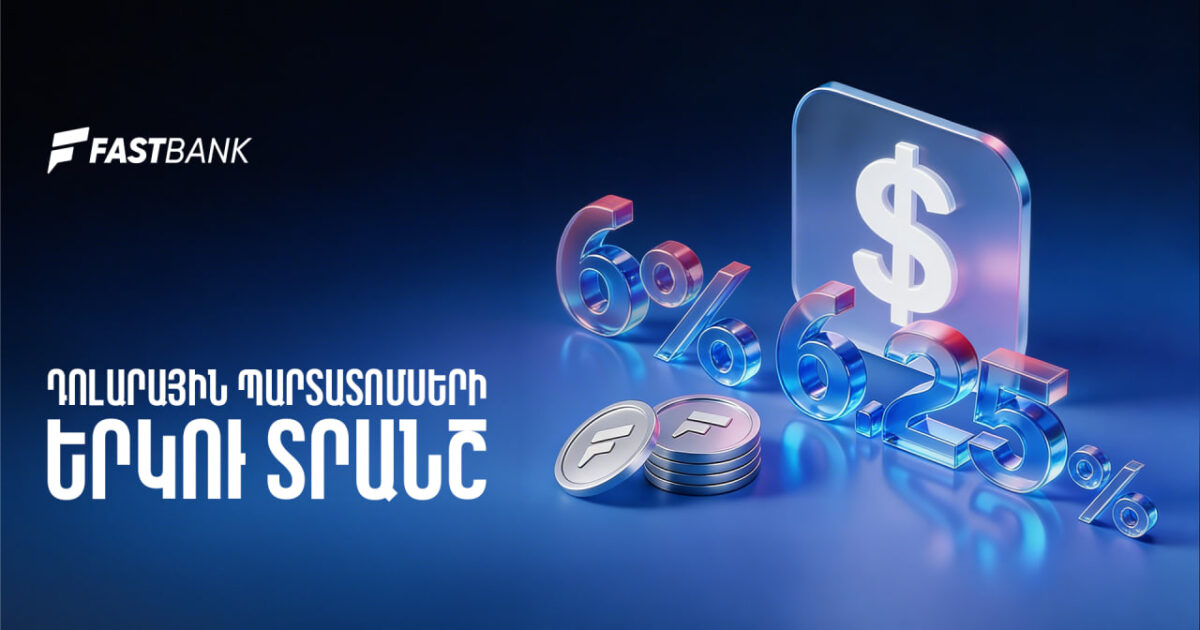 Ֆասթ Բանկը տեղաբաշխում է միաժամանակ երկու տեսակի դոլարային պարտատոմսեր