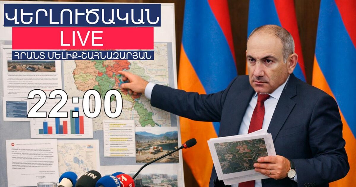 ՀՀ փաստացի կառավարչի բոլոր քայլերը լավ էլ հաշվարկված են․ Հրանտ Մելիք-Շահնազարյան