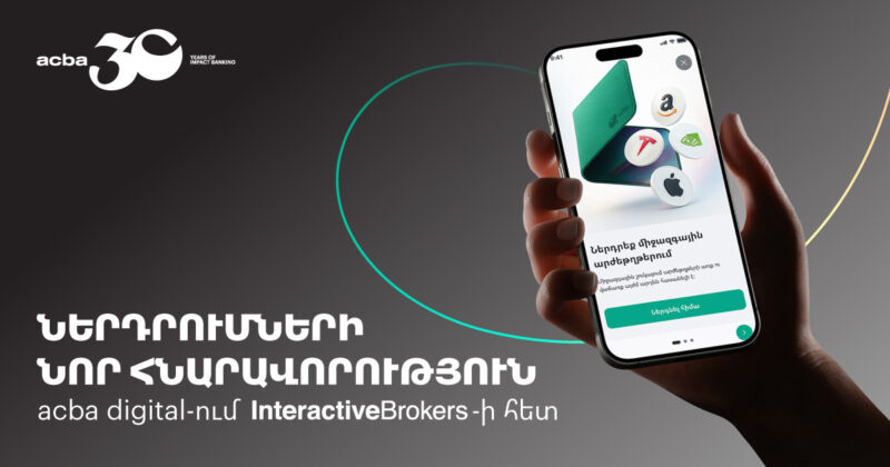 Ակբա բանկը և ամերիկյան Interactive Brokers-ը համաձայնագիր են ստորագրել