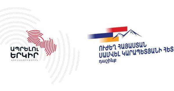 «Ապրելու երկիր» կուսակցությունը և «Ուժեղ Հայաստան» կուսակցությունների դաշինքը ստորագրել են հուշագիր