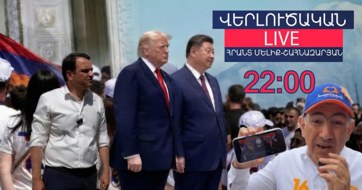 Աշխարհաքաղաքական զարգացումներն ու հայկական «ստվերը»․ Հրանտ Մելիք-Շահնազարյան